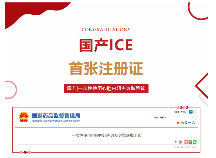 喜訊 | 美鳳力實驗室助力首款國產化心腔內超聲產品獲NMPA上市批準