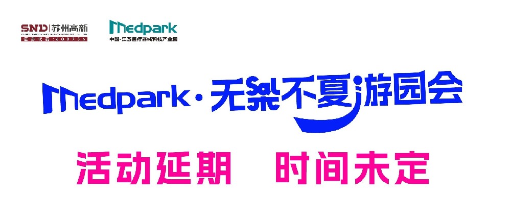 Medpark · 無樂不夏游園會活動延期！