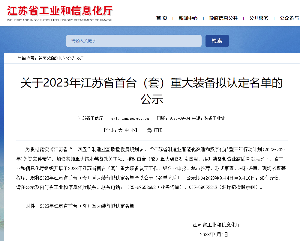 康多機器人入選2023年省首臺（套）重大裝備認定！-江蘇網站制作