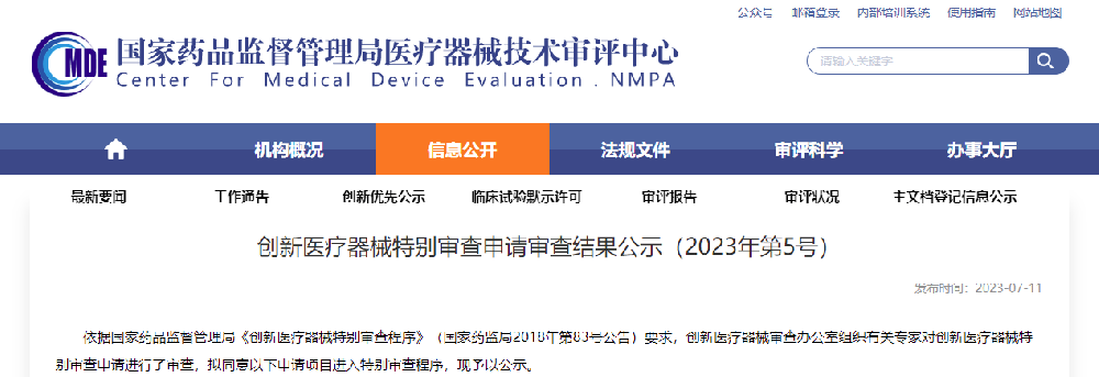 心擎醫療進入創新醫械通道！-江蘇網站制作