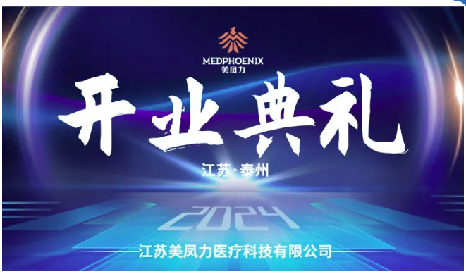 立足新起點，啟航新征程，美鳳力泰州新實驗中心開業在即！-江蘇網站制作