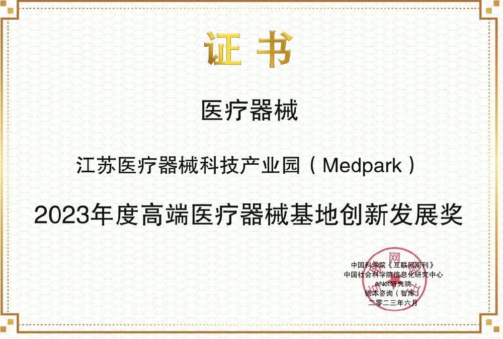 全國(guó)唯一！Medpark再獲大獎(jiǎng)！-江蘇網(wǎng)站制作