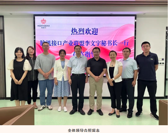 美鳳力 | 熱烈歡迎腦機接口產(chǎn)業(yè)聯(lián)盟秘書長李文宇一行來我司參觀指導(dǎo)，共同探討行業(yè)未來發(fā)展