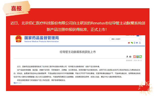 喜訊！美鳳力動物試驗助力佰仁醫療創新成果：Renatus?經導管主動脈瓣系統獲批上市！
