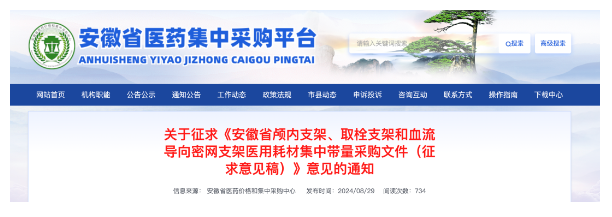 神經介入類耗材集采啟動
