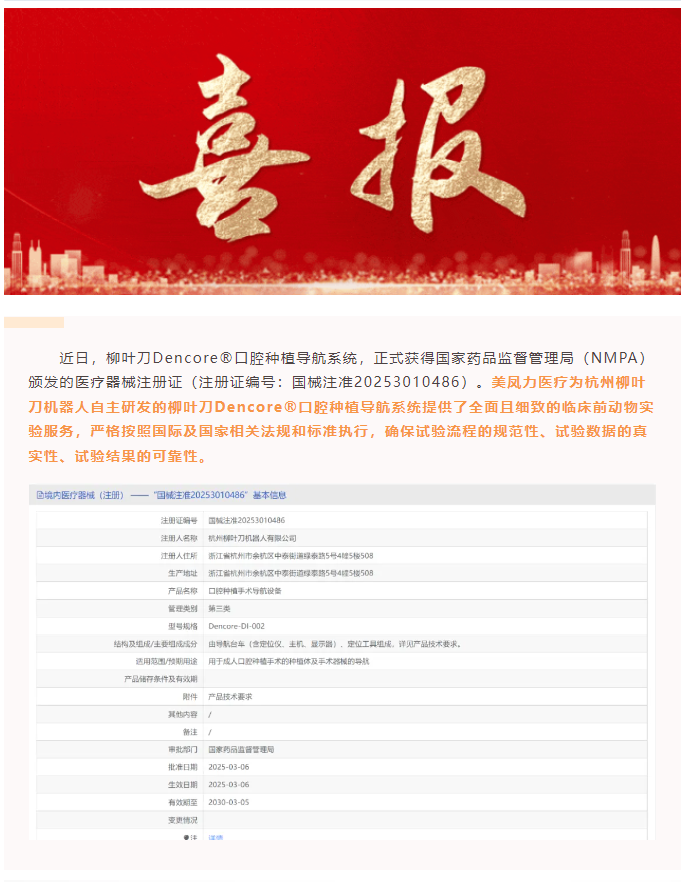 喜訊！美鳳力動物試驗助力柳葉刀機器人，開啟口腔種植手術精準導航新時代！-江蘇網站制作